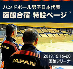 2019年12月ハンド合宿